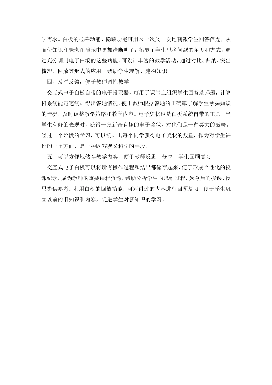 “交互式电子白板”课堂更高效_第3页
