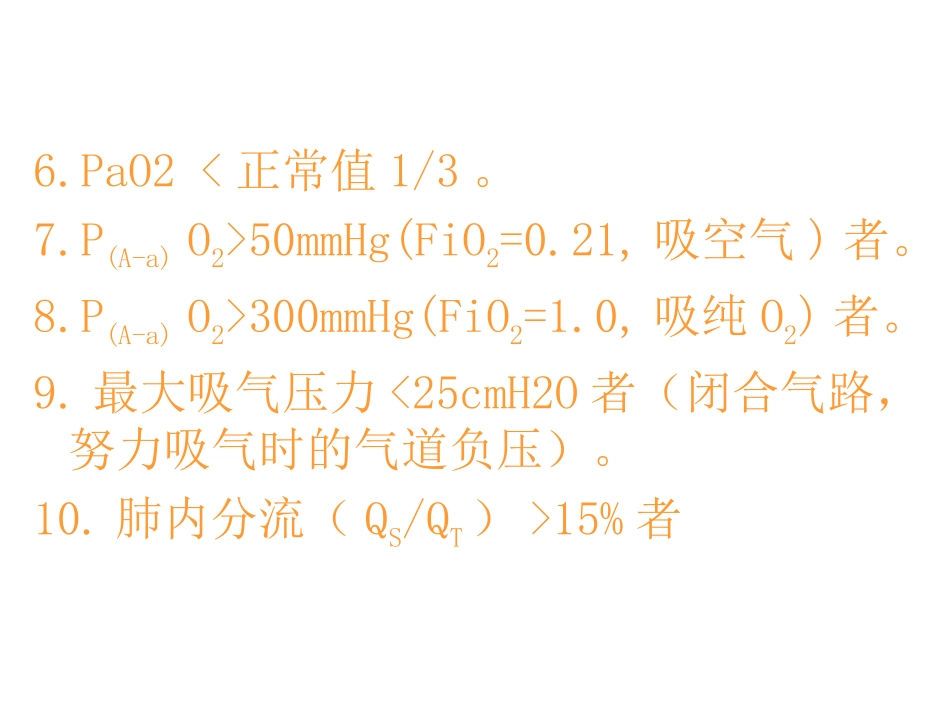 呼吸机应用(简化)_第3页