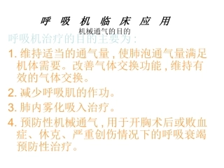 呼吸机应用(简化)