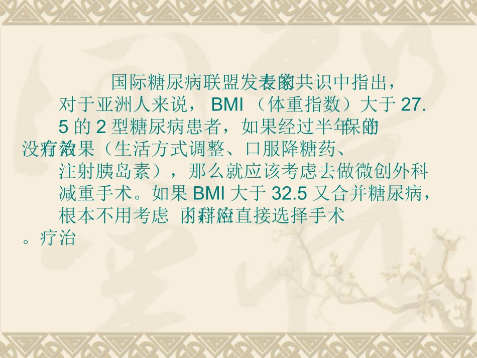 糖尿病胃转流手术_第3页