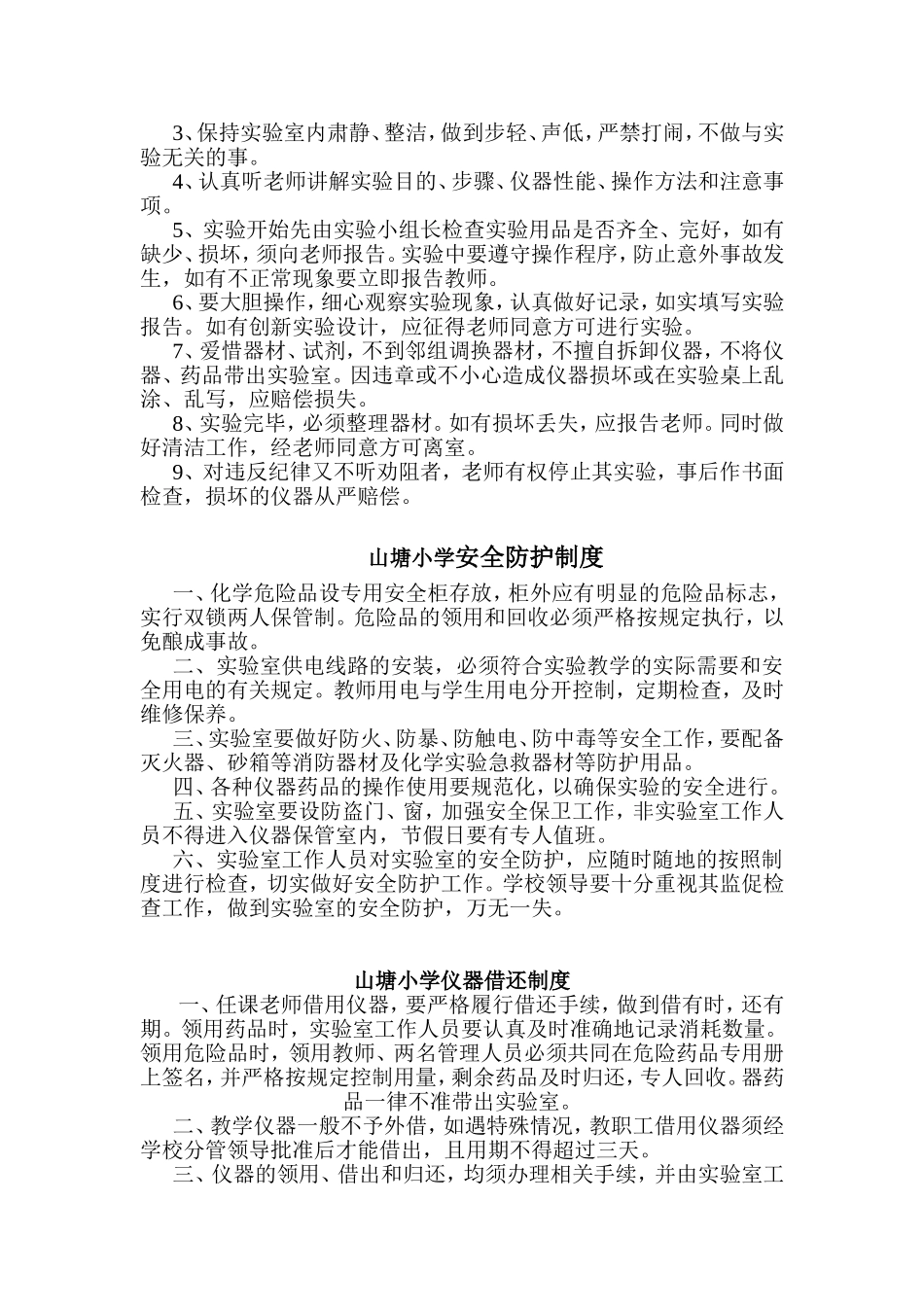 山塘小学实验室管理制度_第3页