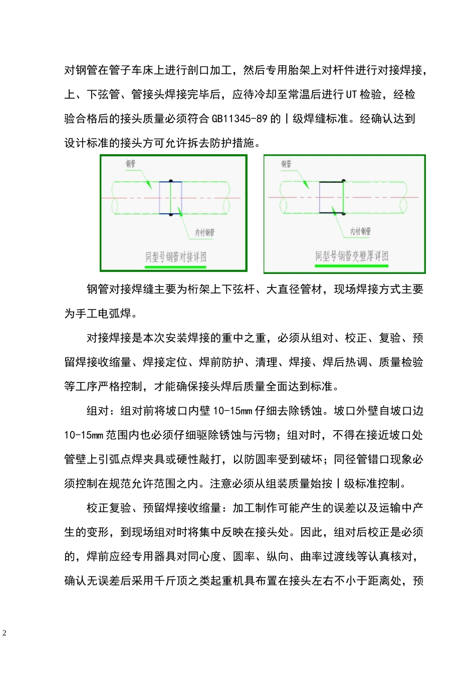 钢管桁架制作工艺流程_第2页