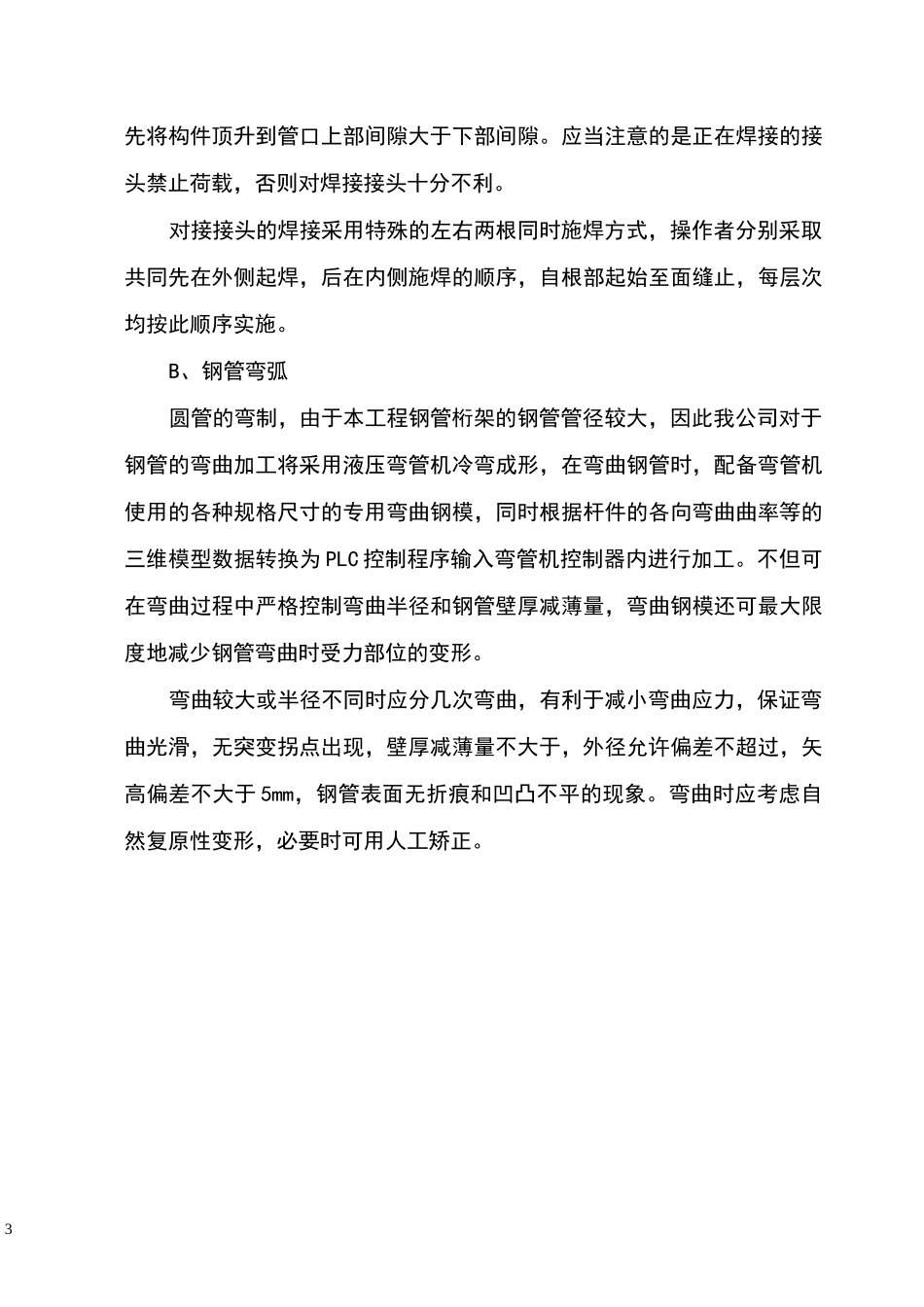 钢管桁架制作工艺流程_第3页