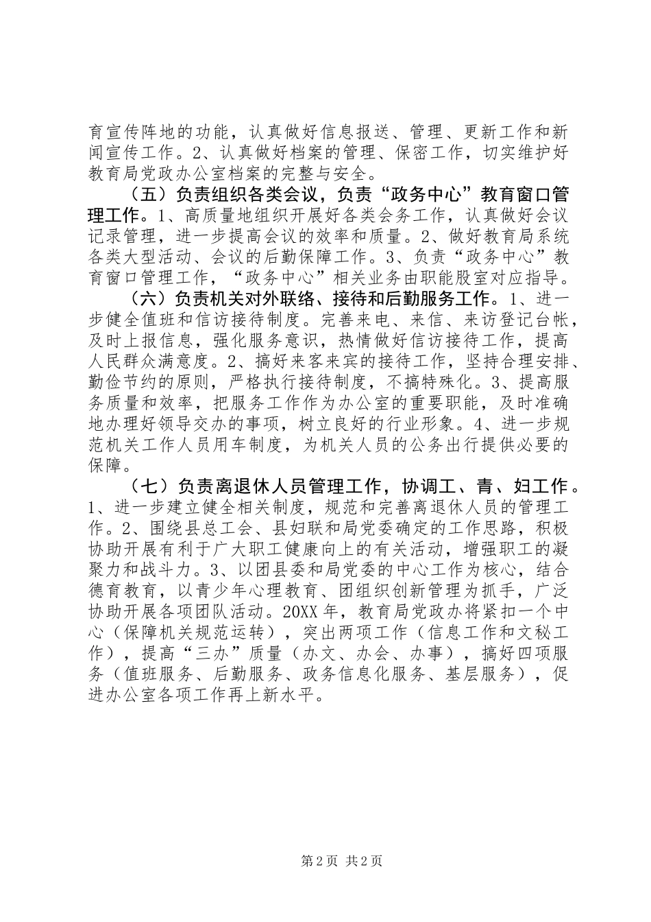 党政办公室201X年工作计划_第2页