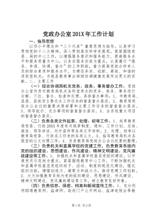 党政办公室201X年工作计划