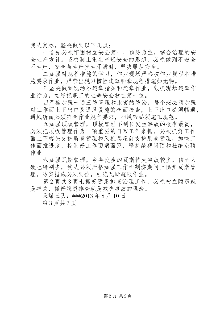 观看煤矿透水事故教育片心得体会 _第2页