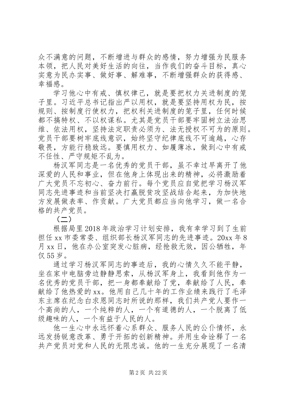 XX年学习杨汉军事迹感悟二十篇_第2页