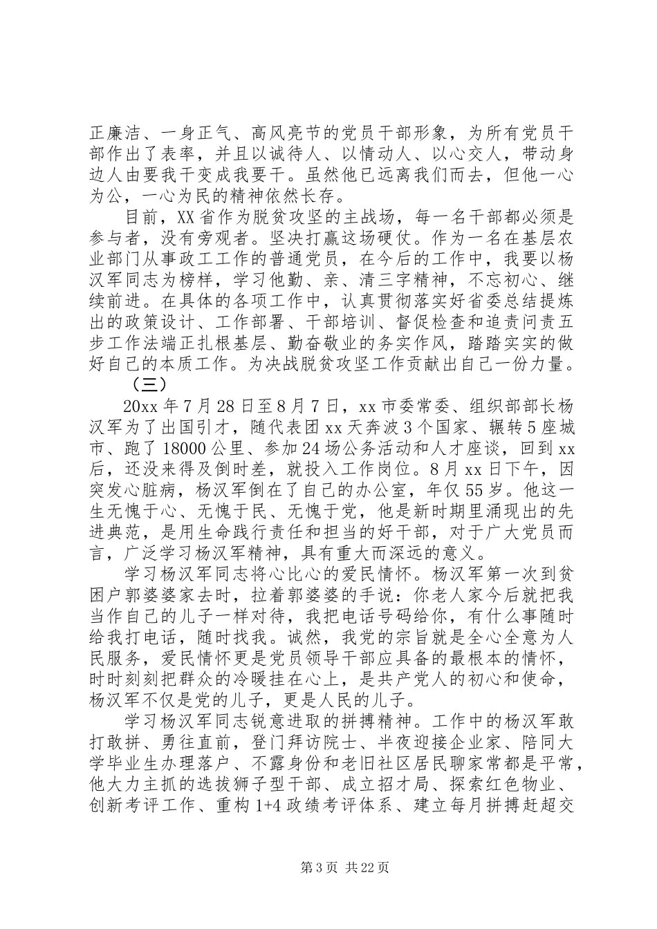 XX年学习杨汉军事迹感悟二十篇_第3页