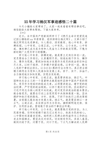 XX年学习杨汉军事迹感悟二十篇
