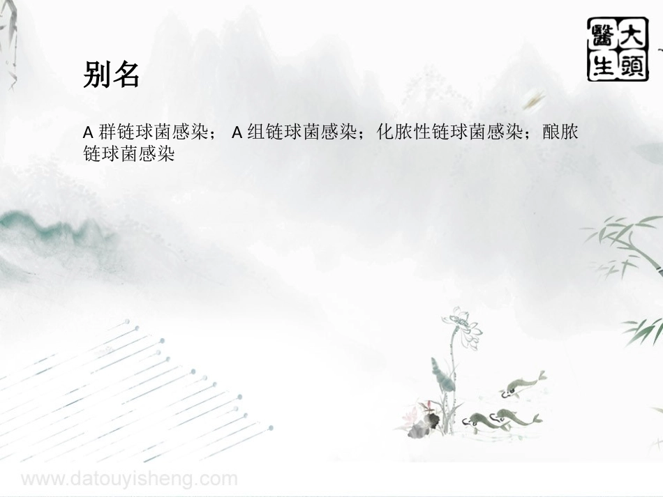 A链球菌群感染_第3页