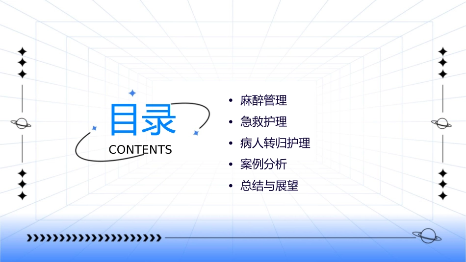 基于产科病人转归麻醉急救管理护理课件_第2页