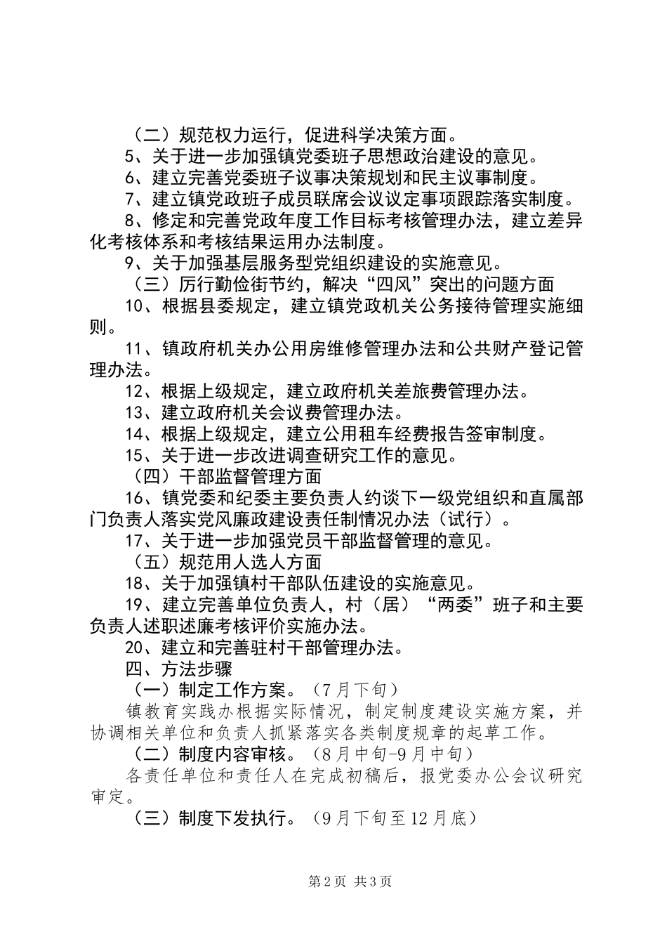 党委班子教育实践工作计划_第2页