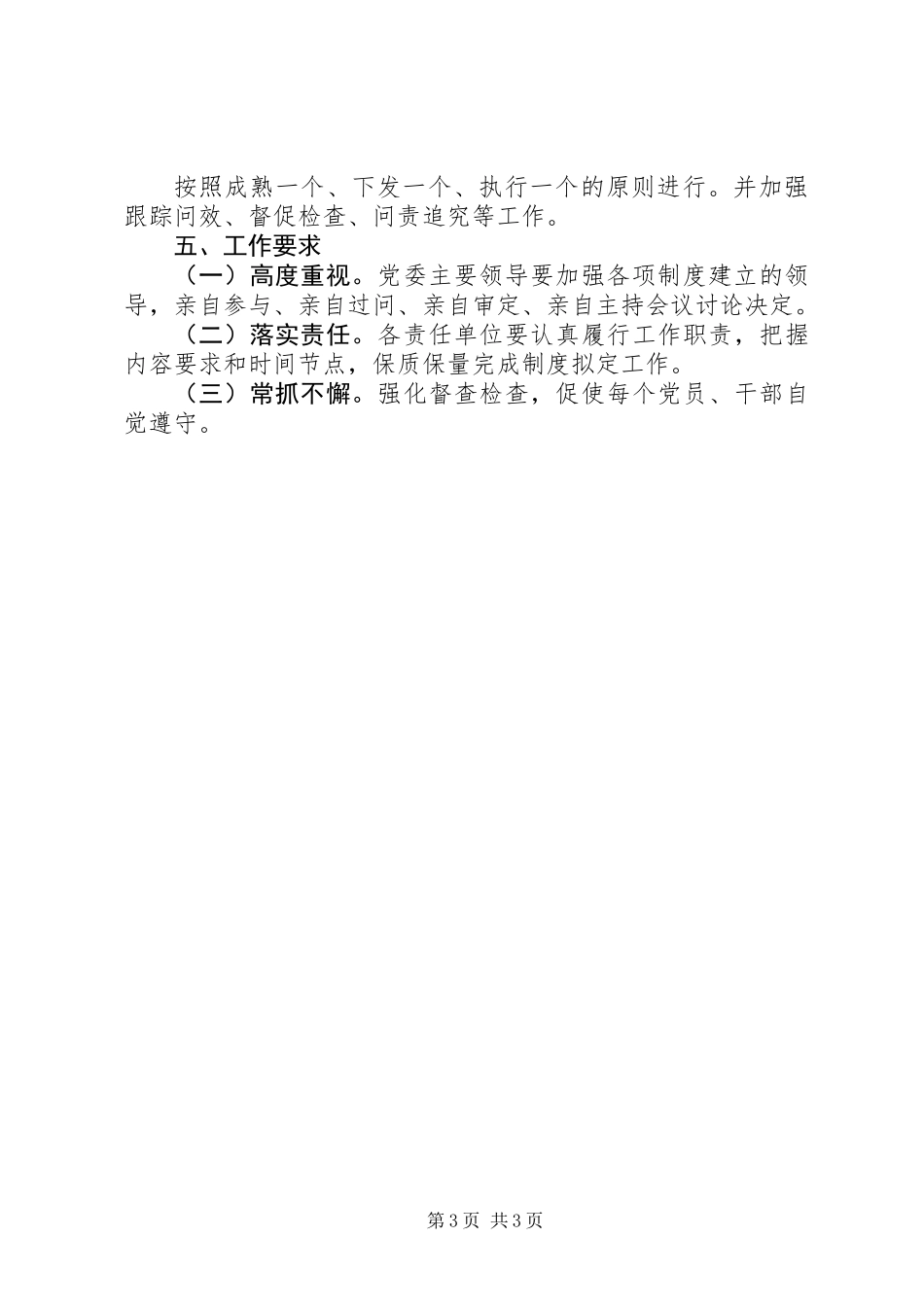 党委班子教育实践工作计划_第3页