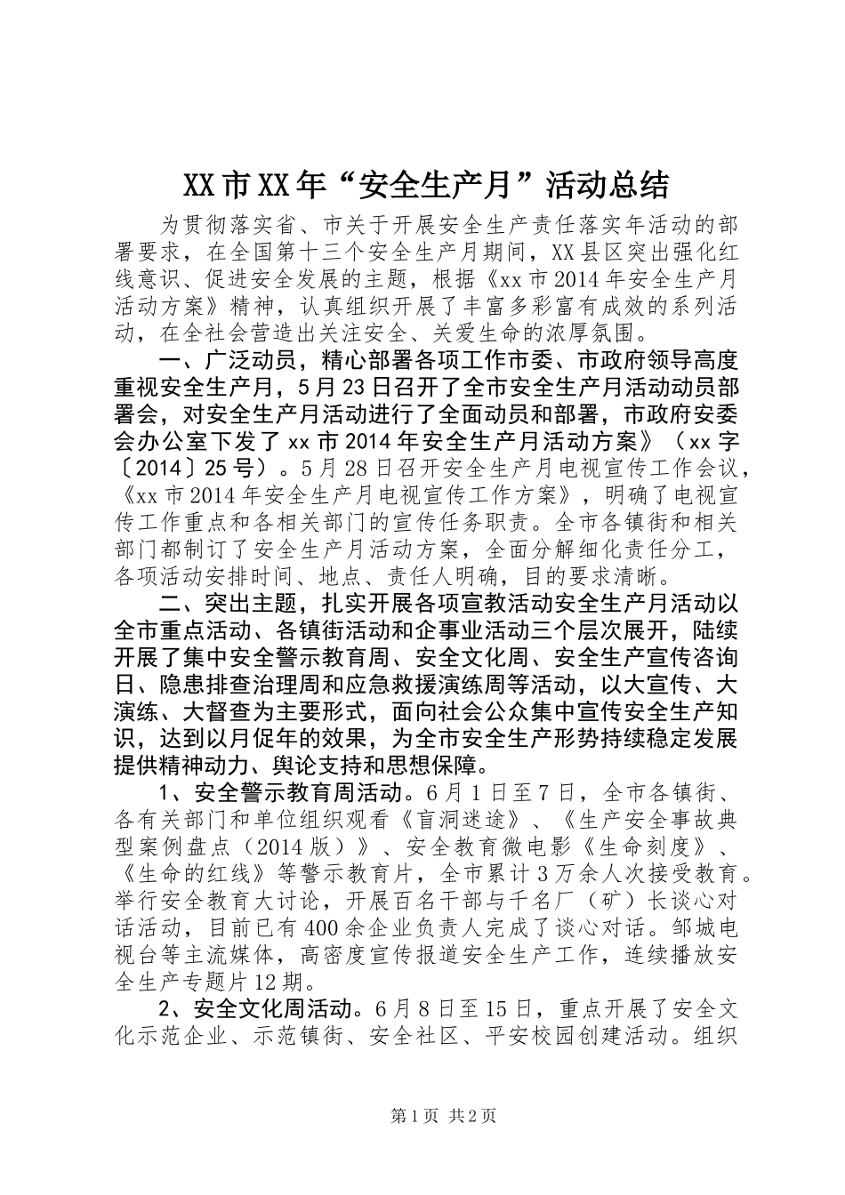 XX市XX年“安全生产月”活动总结_第1页