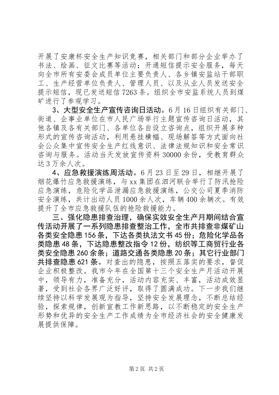 XX市XX年“安全生产月”活动总结_第2页