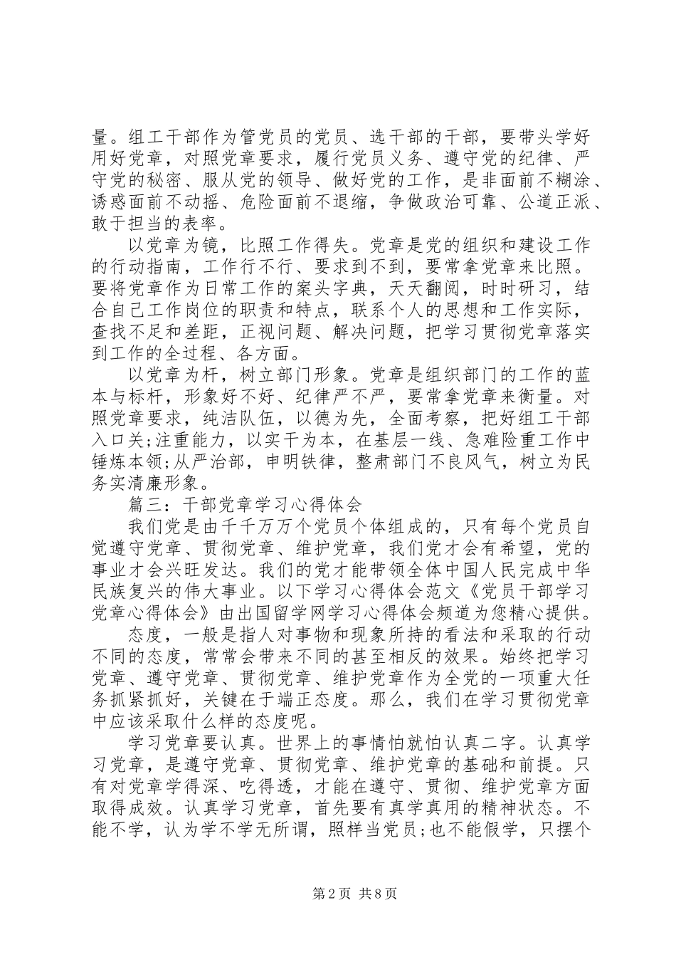 党员干部学习党章心得体会_第2页