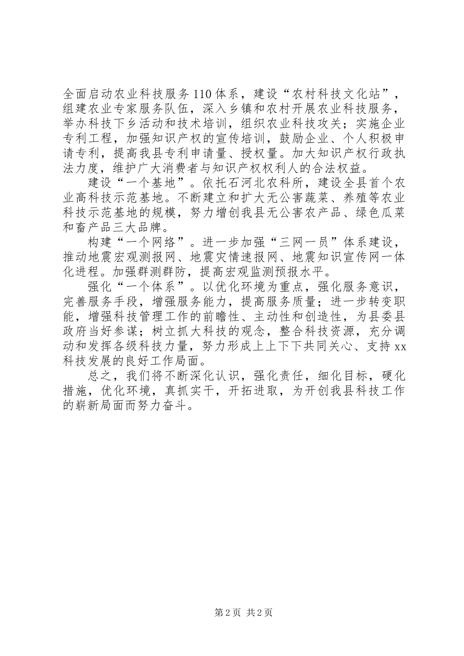 XX县科技信息局工作思路_第2页