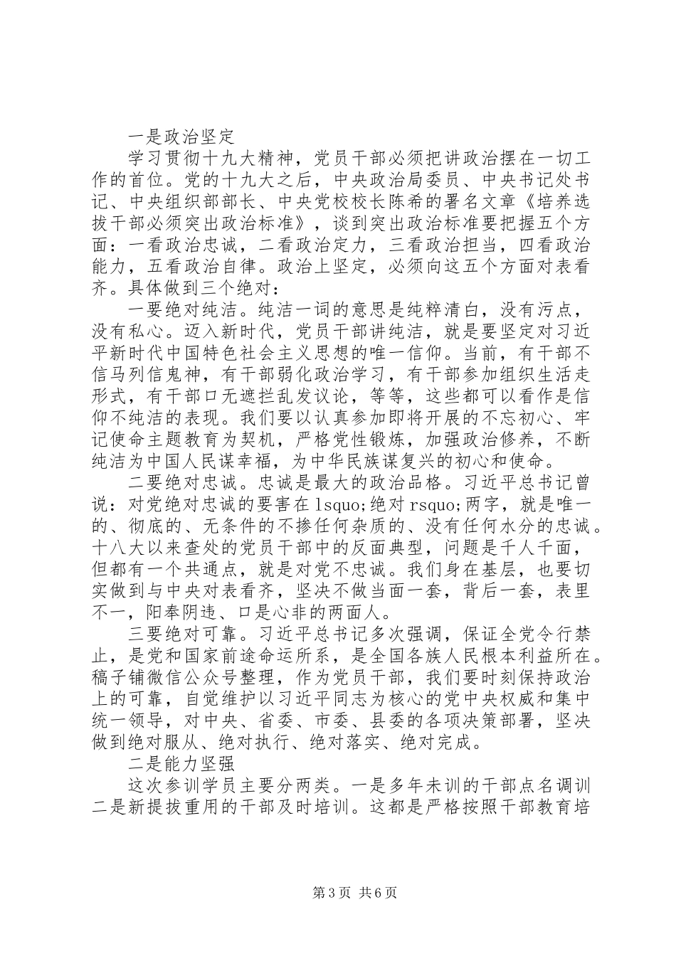 党校春季主体班结业典礼讲话 (2)_第3页
