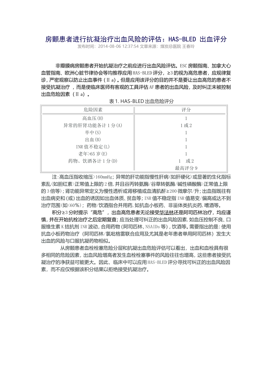 HAS-BLED-出血评分_第1页