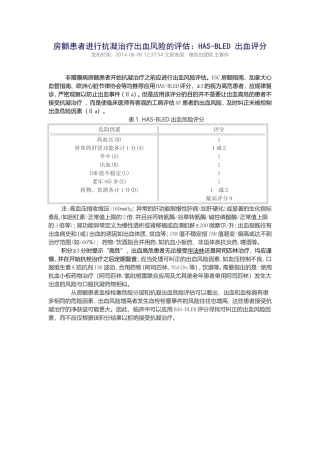 HAS-BLED-出血评分