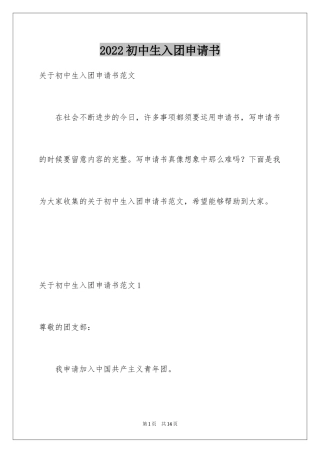 2024初中生入团申请书_15