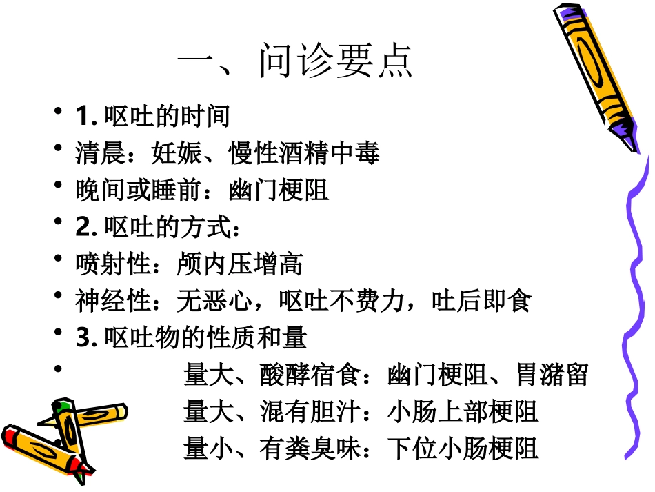 恶心与呕吐-中国医科大学_第3页