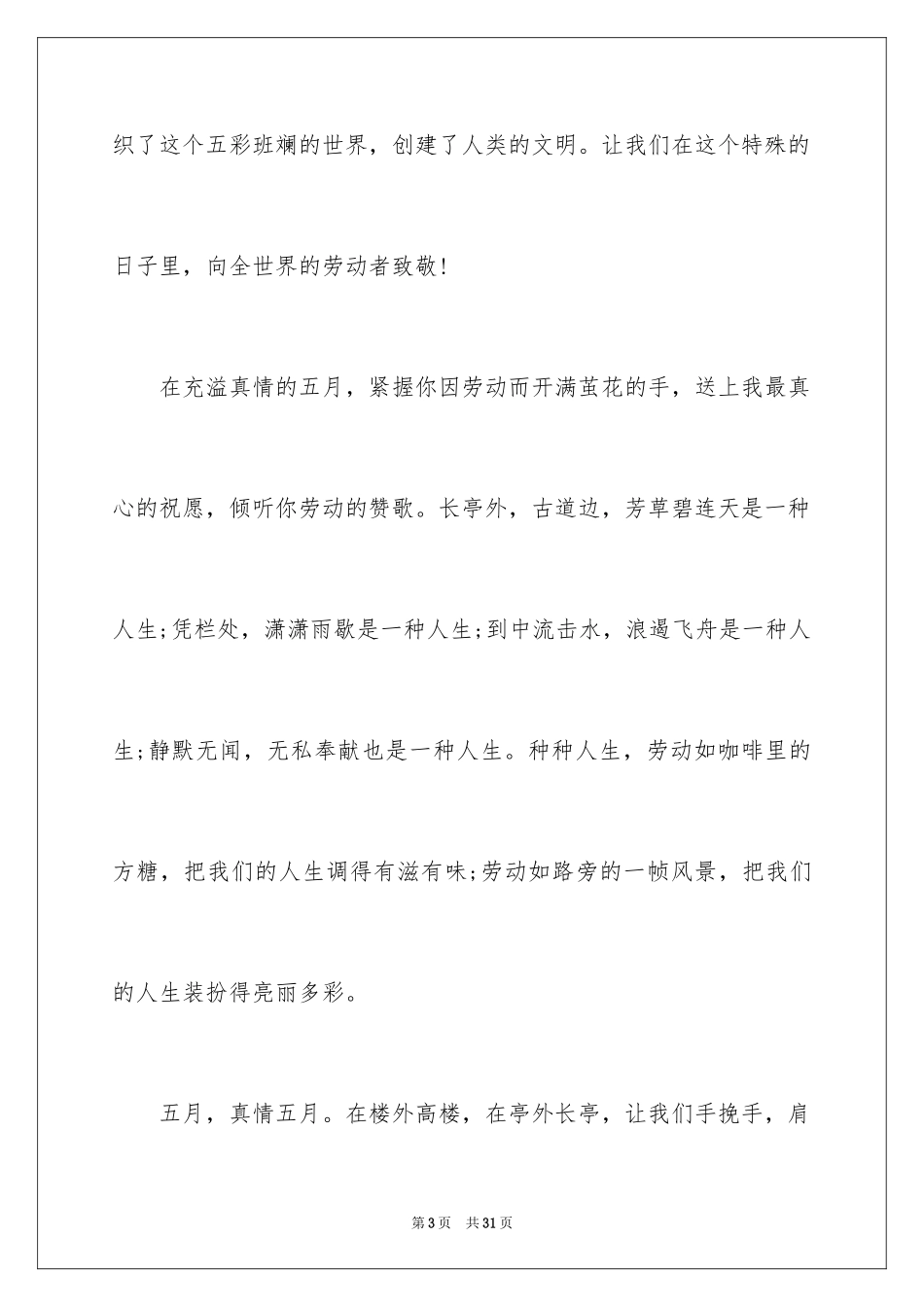 2024五一劳动节演讲稿_1370_第3页