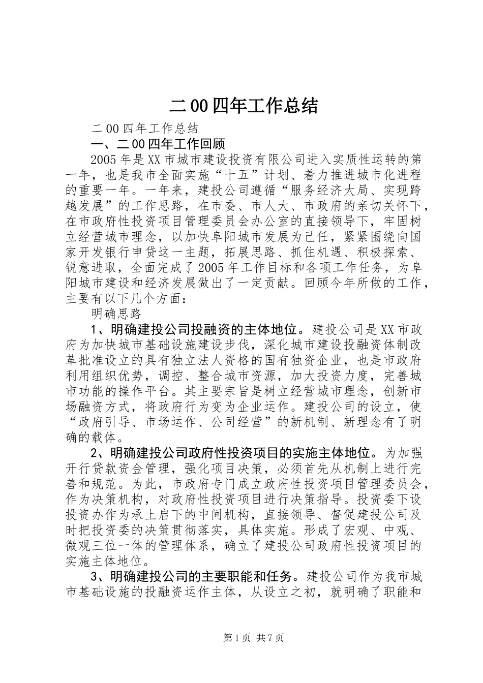 二00四年工作总结_第1页