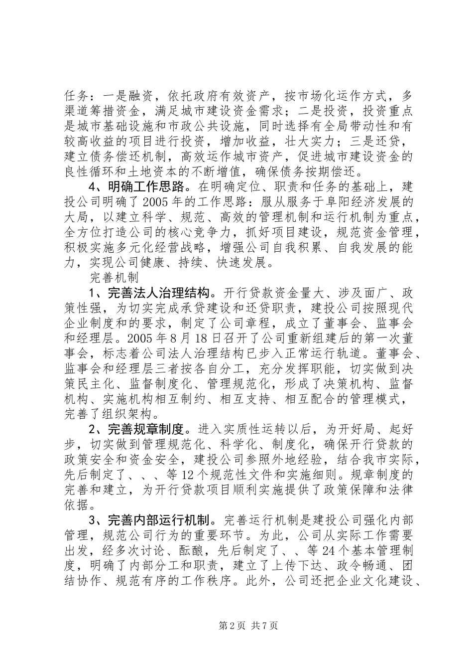 二00四年工作总结_第2页