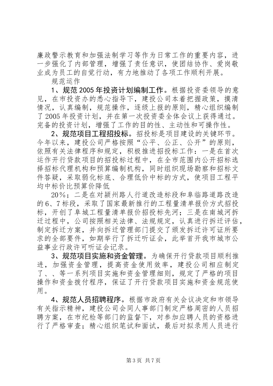 二00四年工作总结_第3页