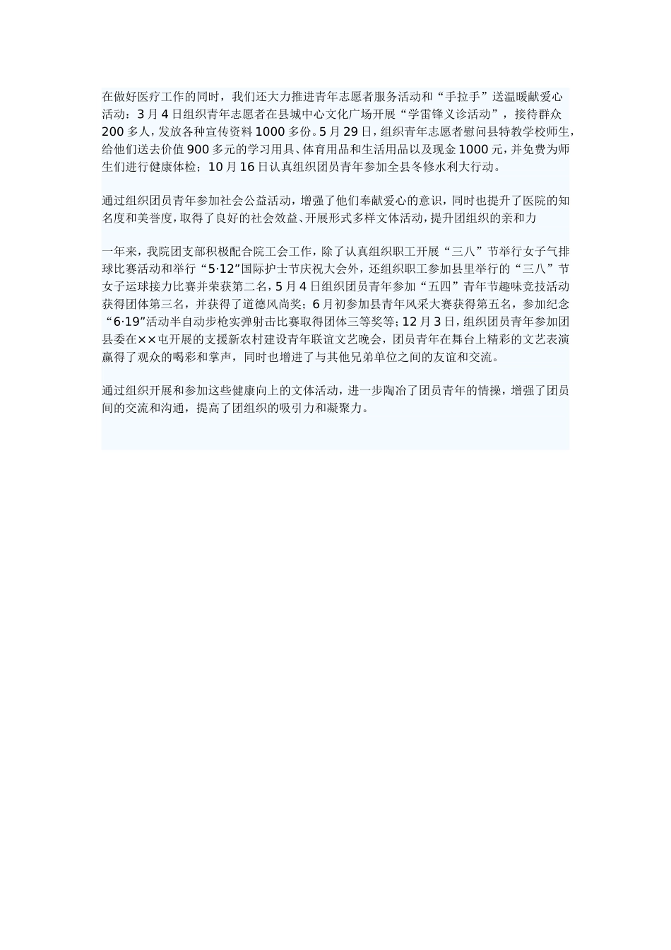 人民医院五四红旗团支部先进事迹材料_第2页