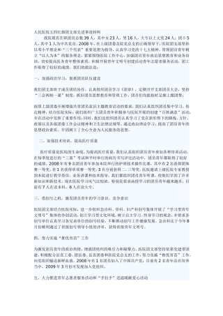 人民医院五四红旗团支部先进事迹材料
