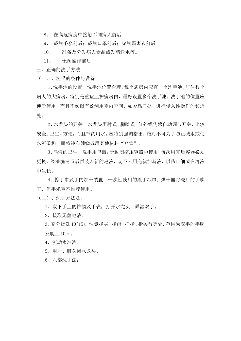SOP—医务人员手卫生的标准操作规程!_第2页