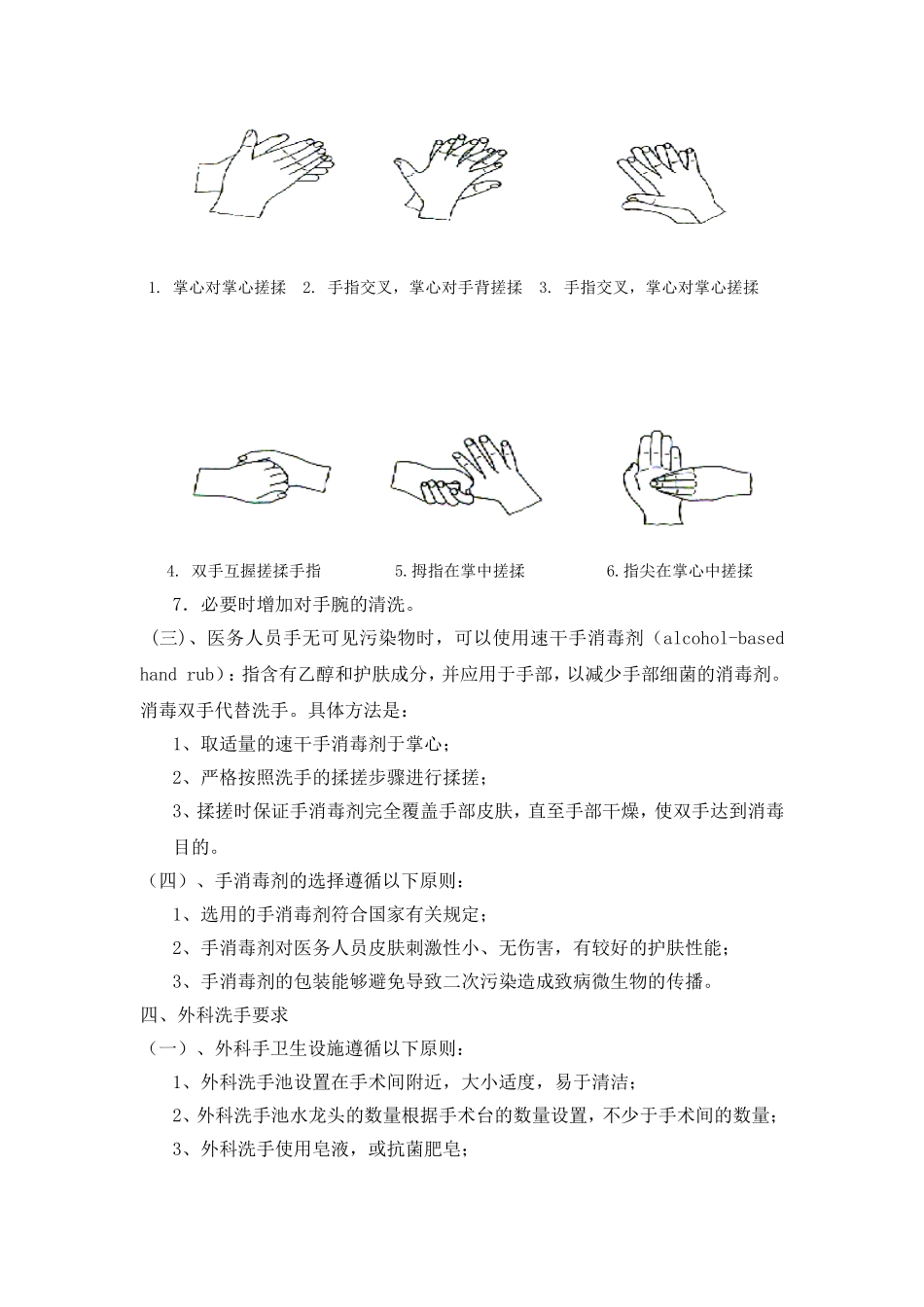SOP—医务人员手卫生的标准操作规程!_第3页