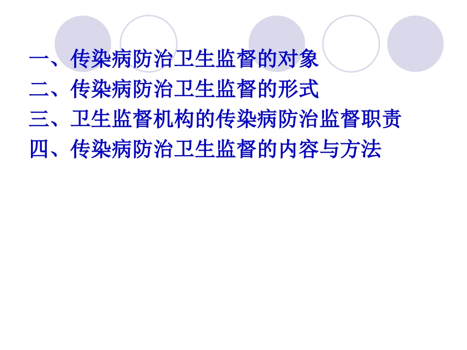 传染病防治卫生监督规范._第3页