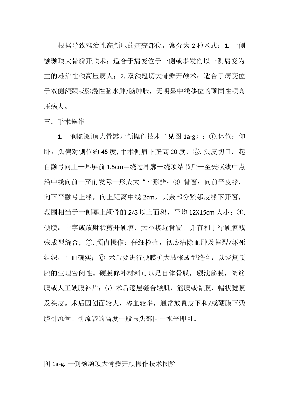 外伤大骨瓣手术方法_第2页