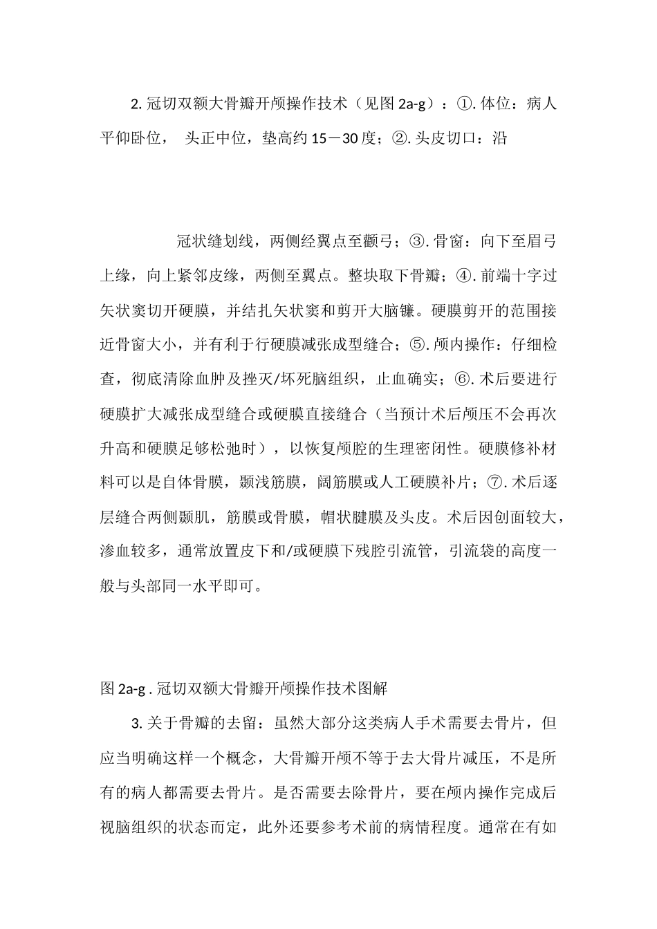 外伤大骨瓣手术方法_第3页