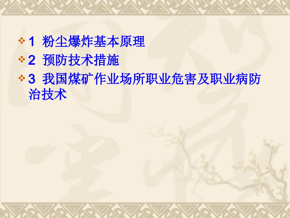 煤矿粉尘及职业病防治技术资料_第2页