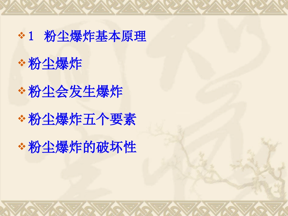 煤矿粉尘及职业病防治技术资料_第3页