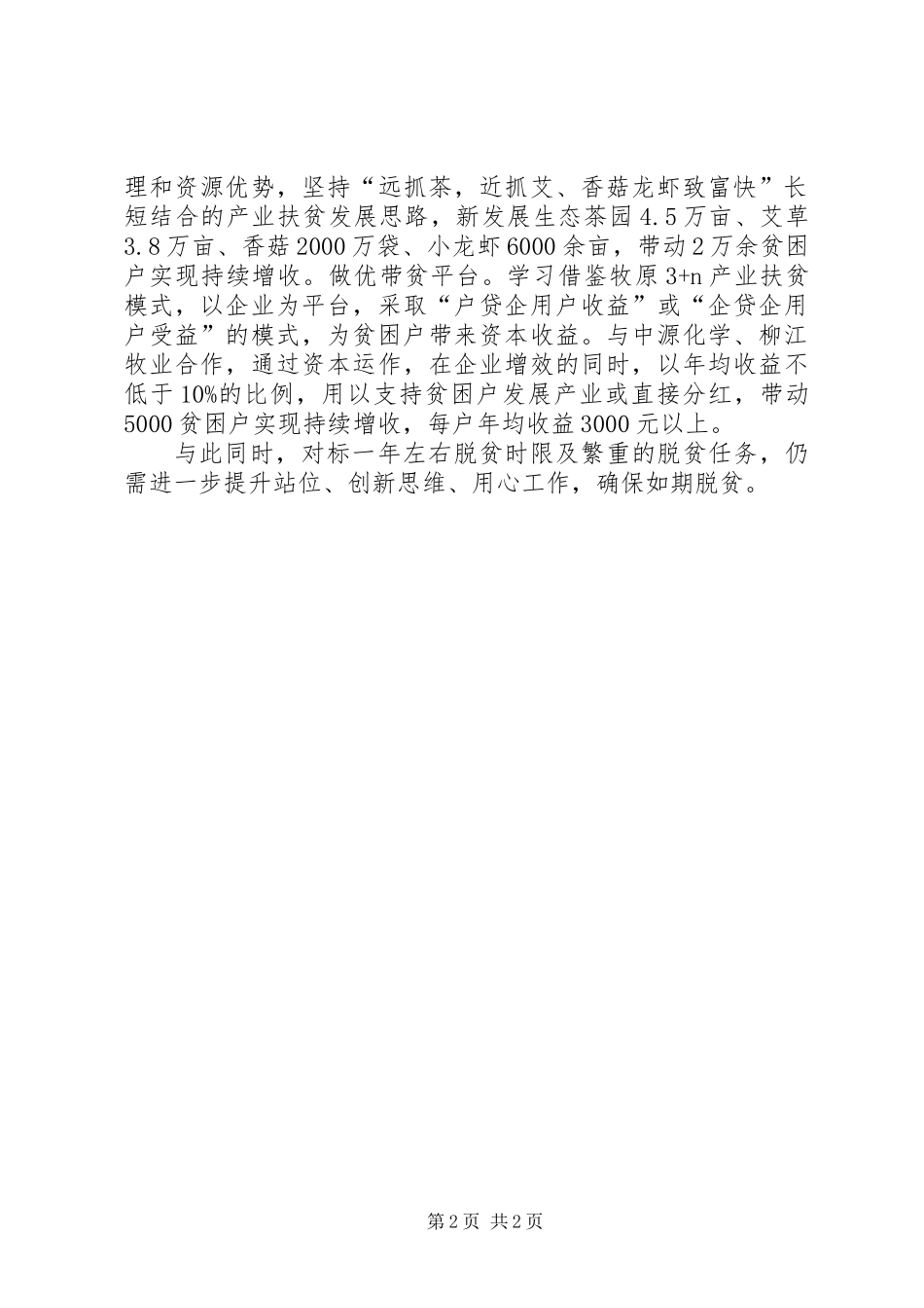 XX同志脱贫攻坚工作实绩_第2页