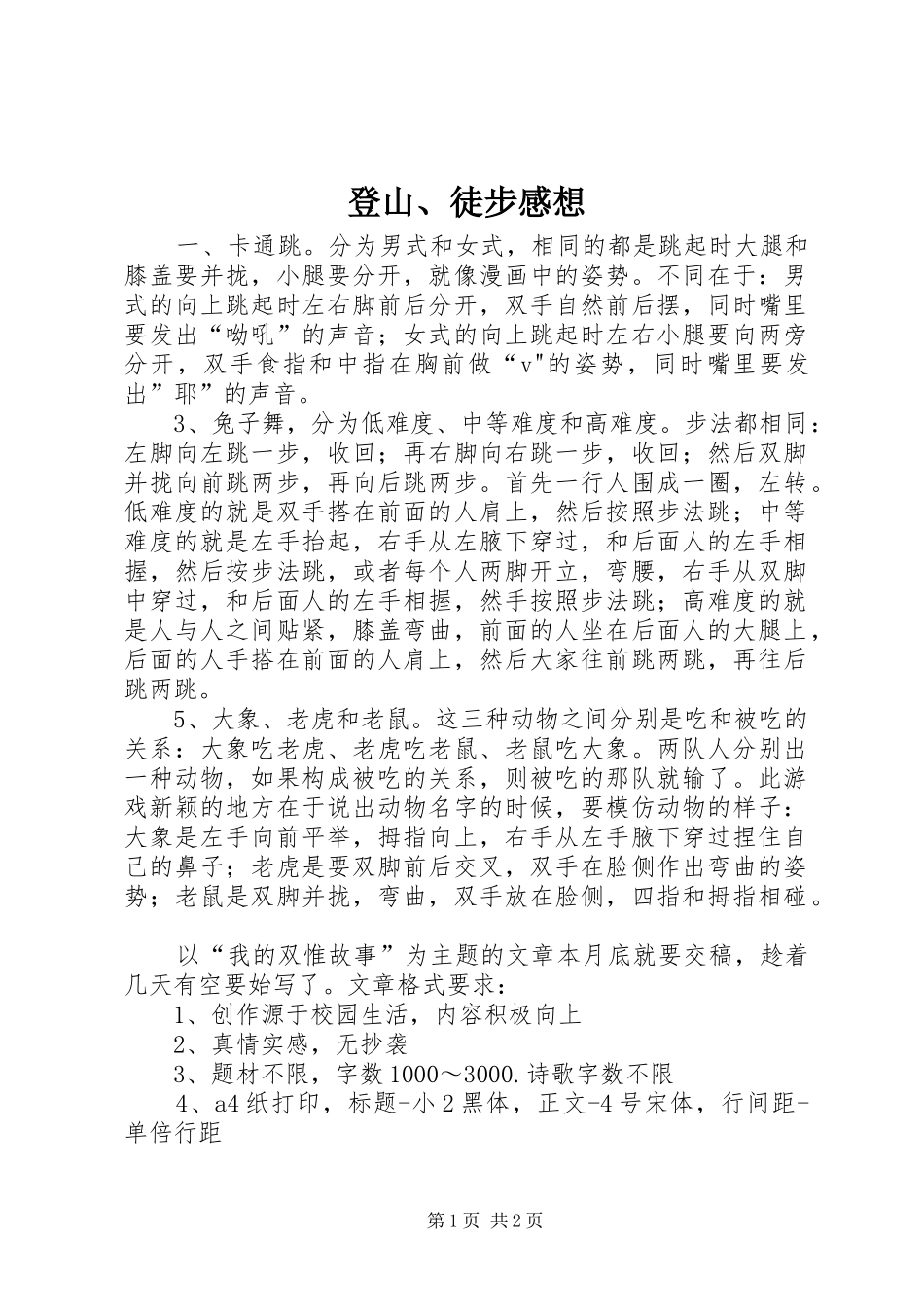 登山、徒步感想 _第1页