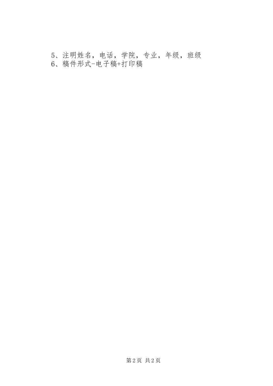 登山、徒步感想 _第2页