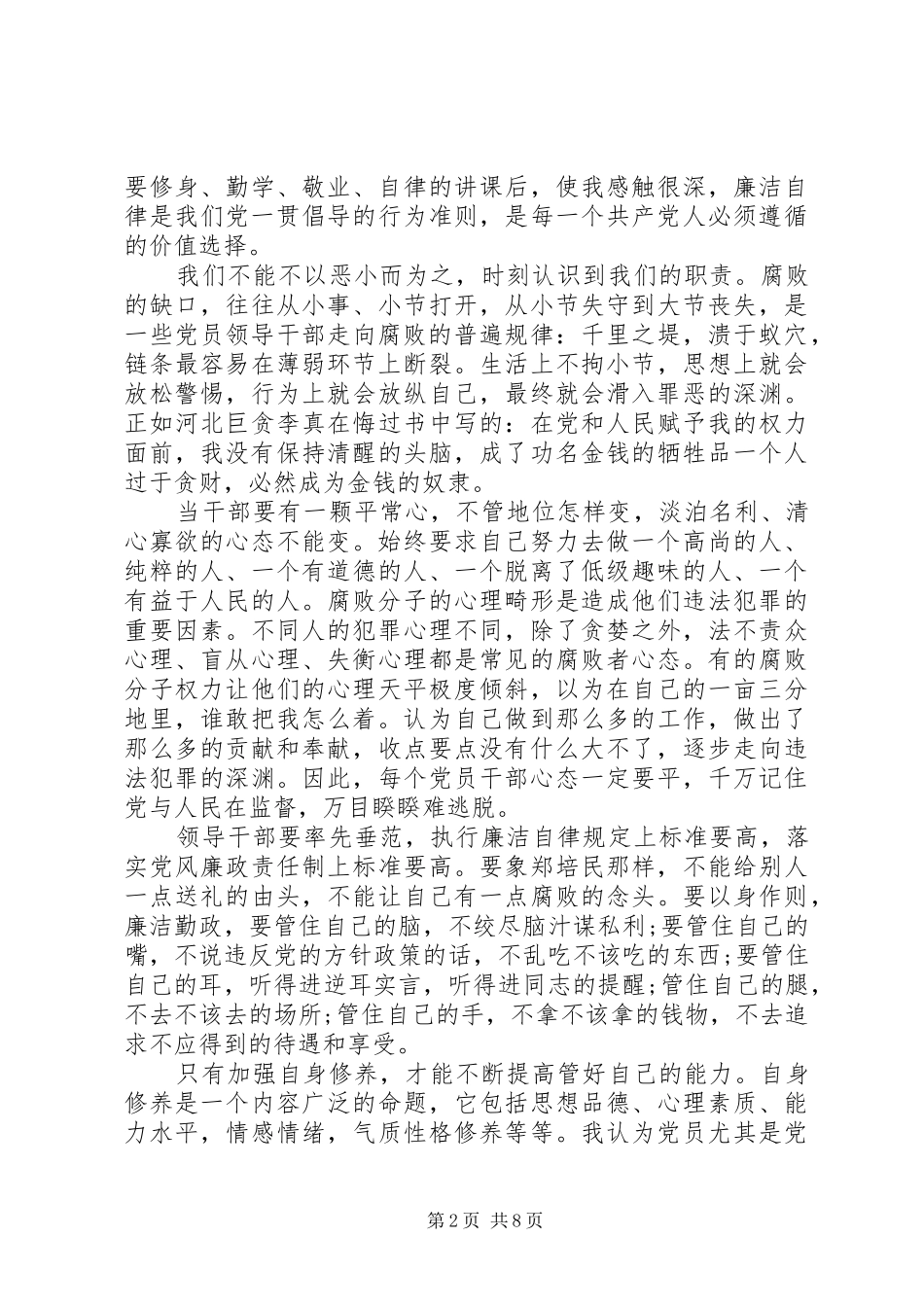 不变的步伐教育心得体会5篇 _第2页