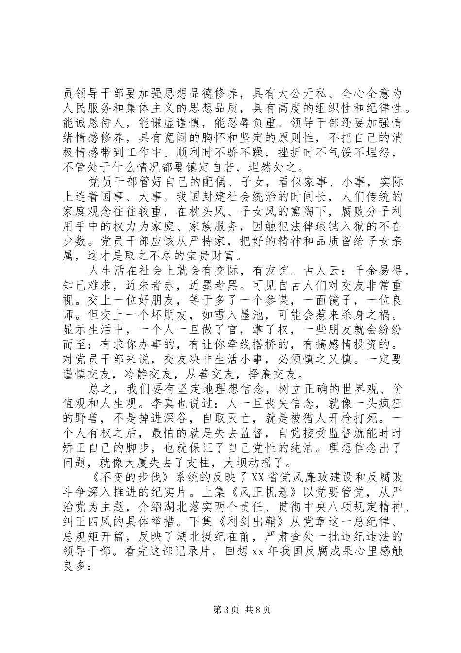 不变的步伐教育心得体会5篇 _第3页