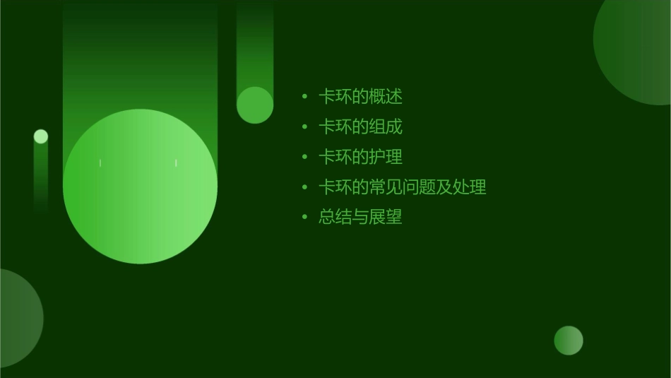 口腔临床诊疗基本操作技术之卡环的组成护理课件_第2页