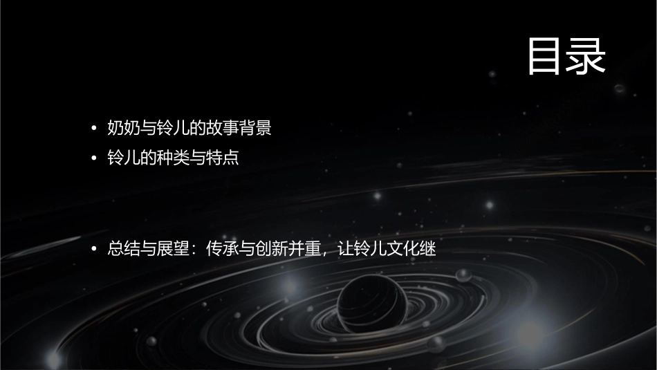 奶奶最喜欢的铃儿课件_第2页