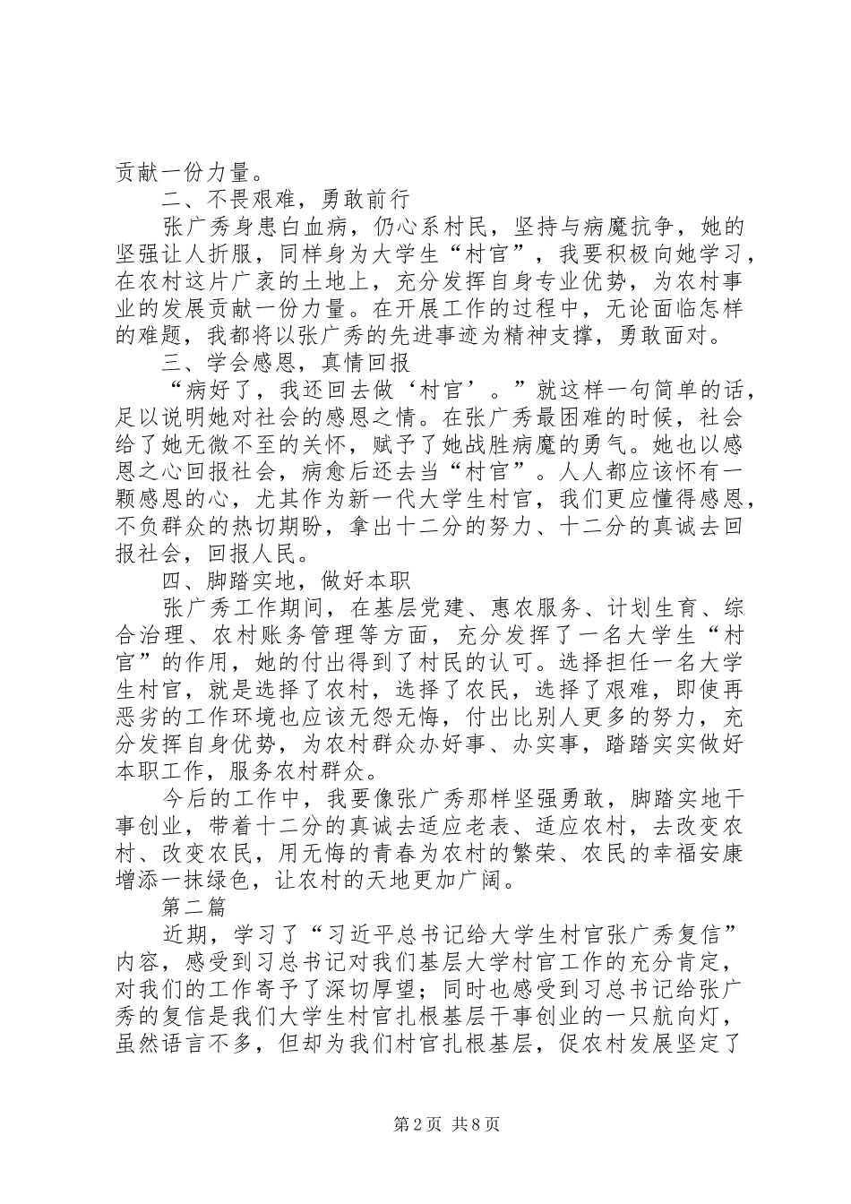 村主任助理学习心得体会5篇_第2页