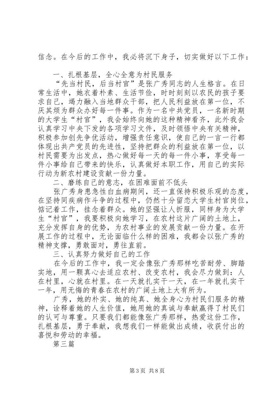 村主任助理学习心得体会5篇_第3页