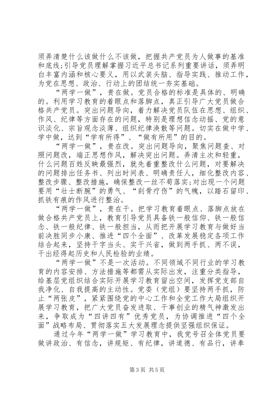 践行“四讲四有”争做合格党员心得 _第3页