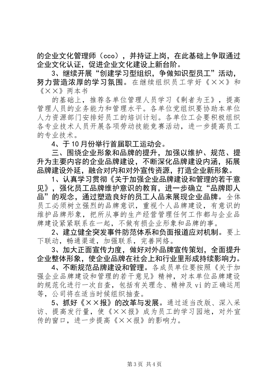 党委企业工作意见_第3页